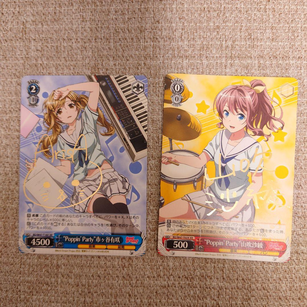 B848 ヴァイスシュヴァルツ BanG Dream! バンドリ W47 - メルカリ