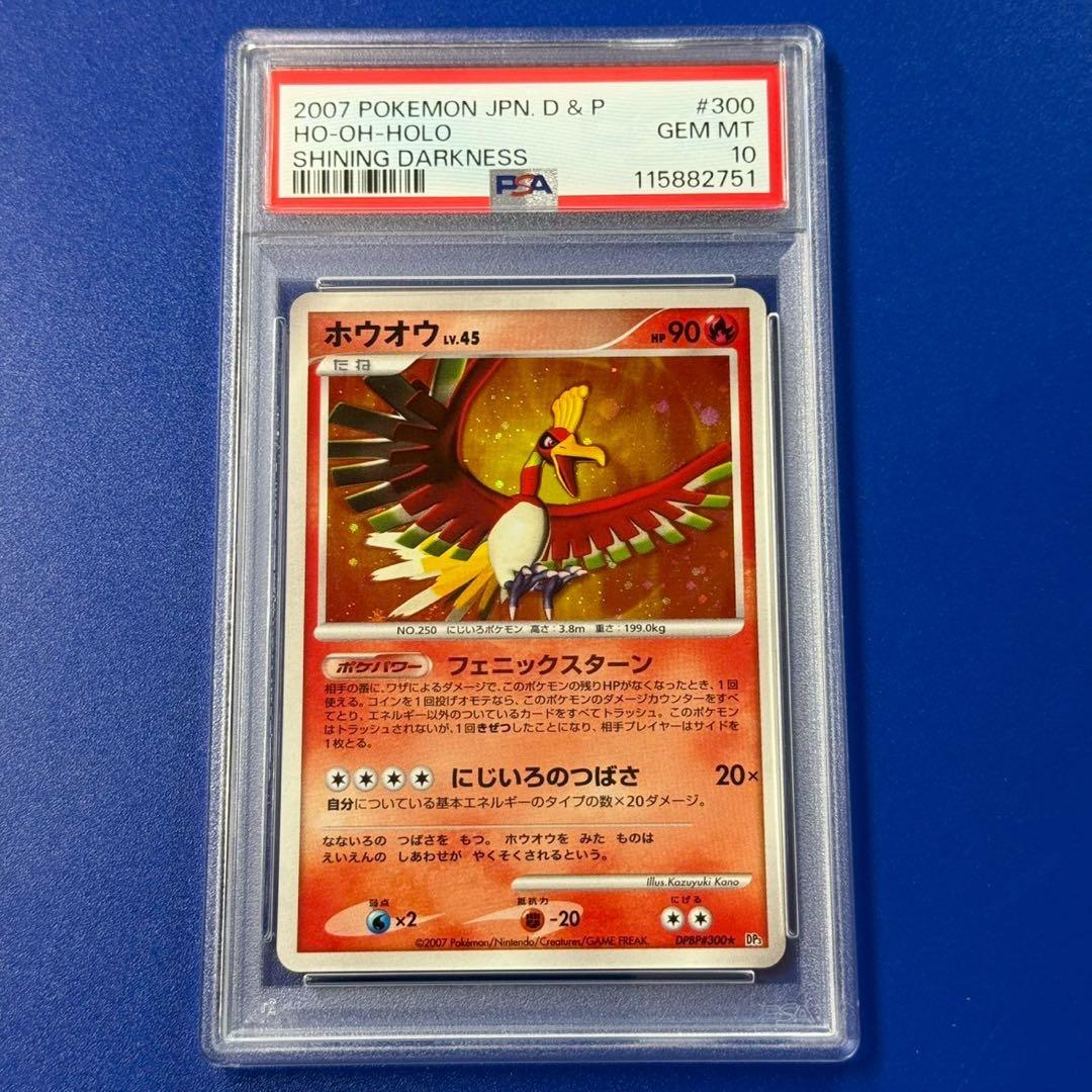 psa10 ホウオウ ★ 拡張パック ひかる闇 DP3 DPBP#300 ポケモンカード ホウオウ ☆ 拡張パック ひかる闇 DP3 DPBP#300 - メルカリ