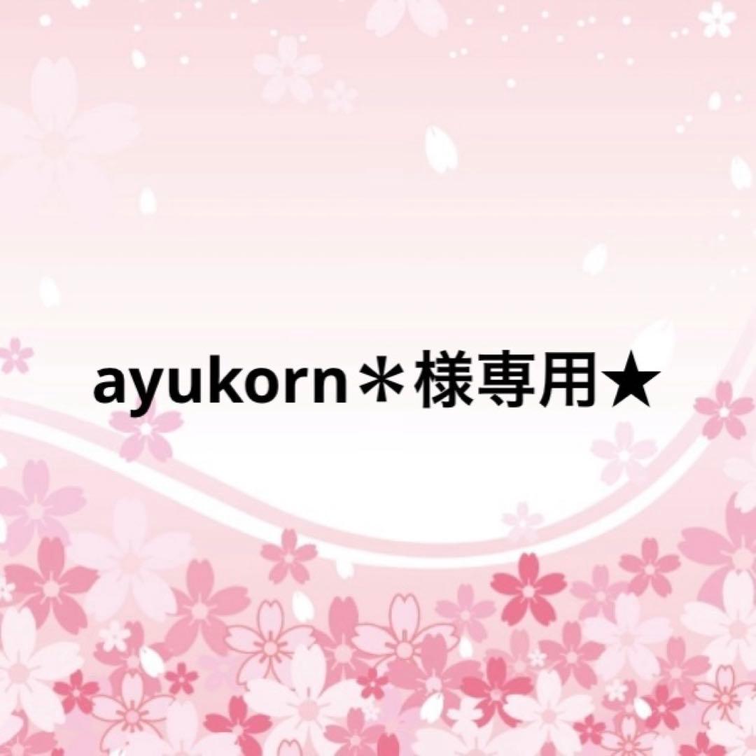 ayukorn＊★