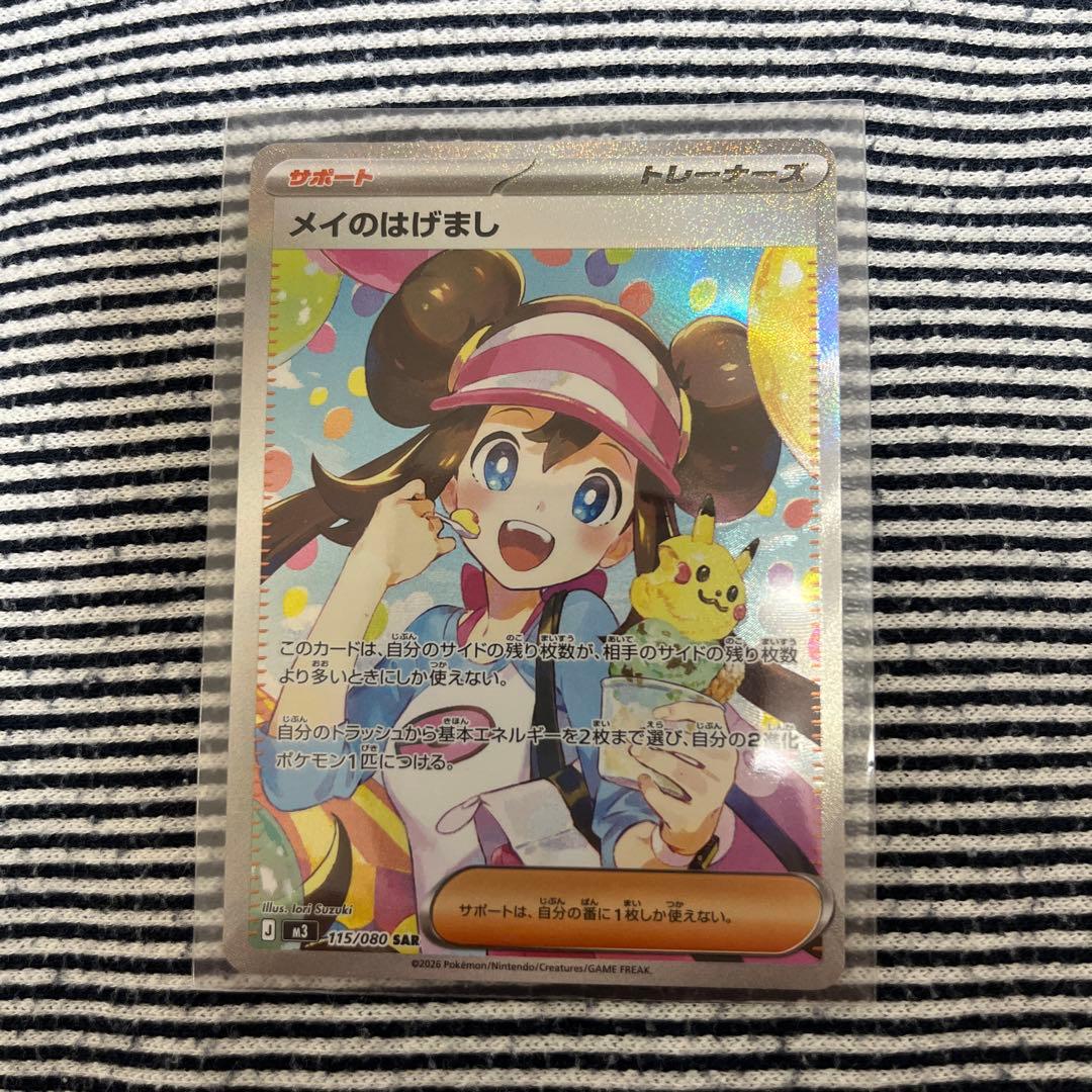 ポケモンカード　メイのはげまし　sar メイのはげまし(115/080) | SAR | ドラゴンスター | ポケモンカード