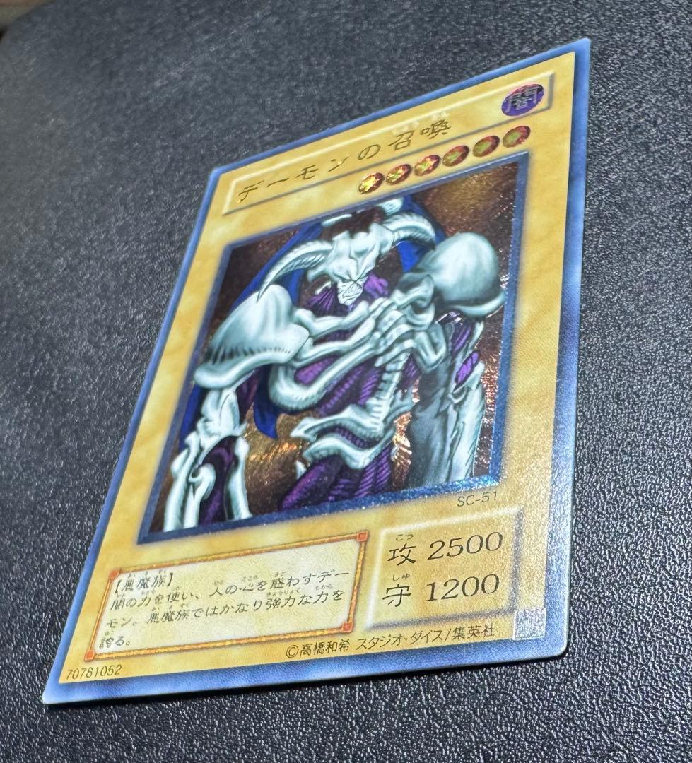 デーモンの召喚/悪魔族/遊戯王/ レリーフ/アルティメットレア - メルカリ