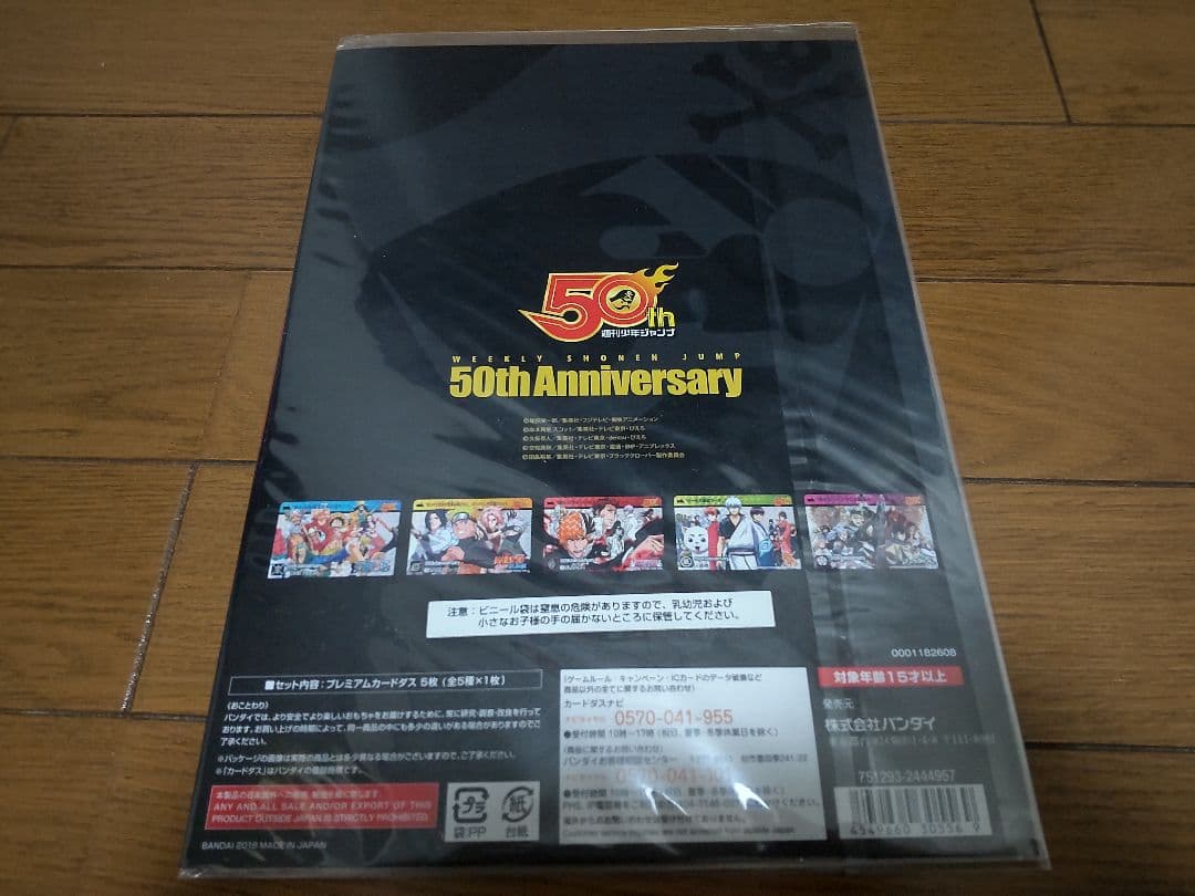 週刊少年ジャンプ プレミアム カードダス セット ブリーチ ナルト