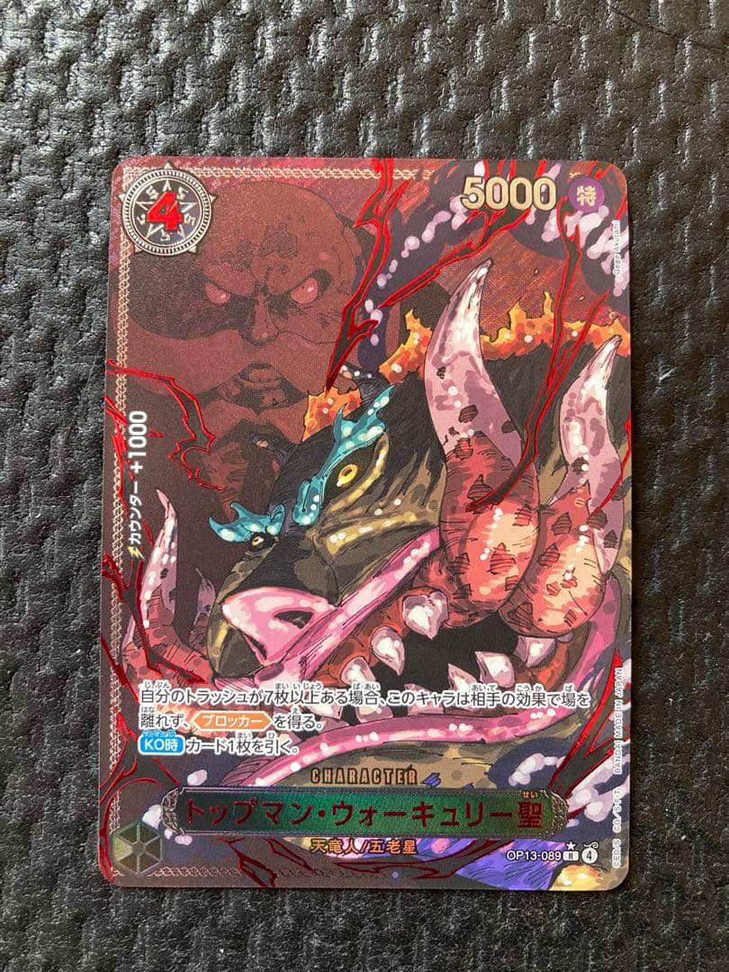 トップマン　ウォーキュリー聖　パラレル赤　ワンピースカード　五老星 トップマン・ウォーキュリー聖【ワンピトレカお買得価格通販：CBトレコロ】