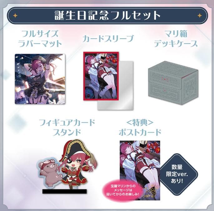 宝鐘マリン 誕生日記念2025 フルセット 数量限定ver. - メルカリ