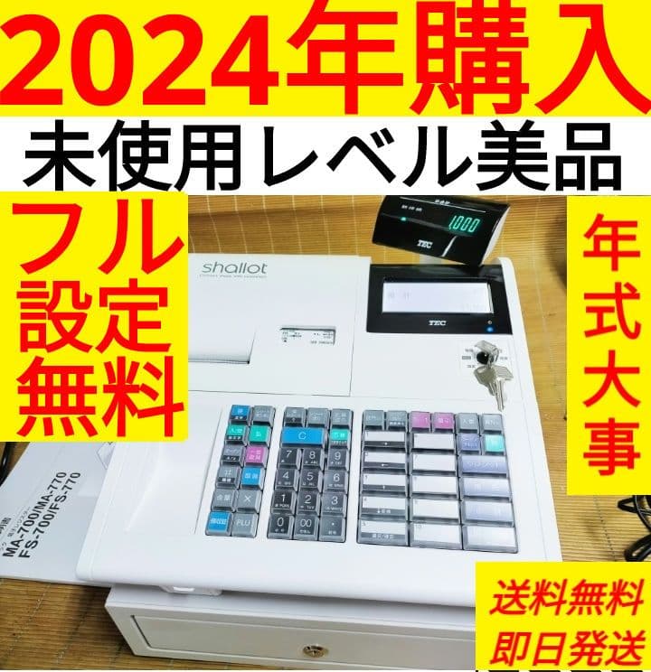 テックレジスター　MA-700　フル設定無料　現行機種　202402