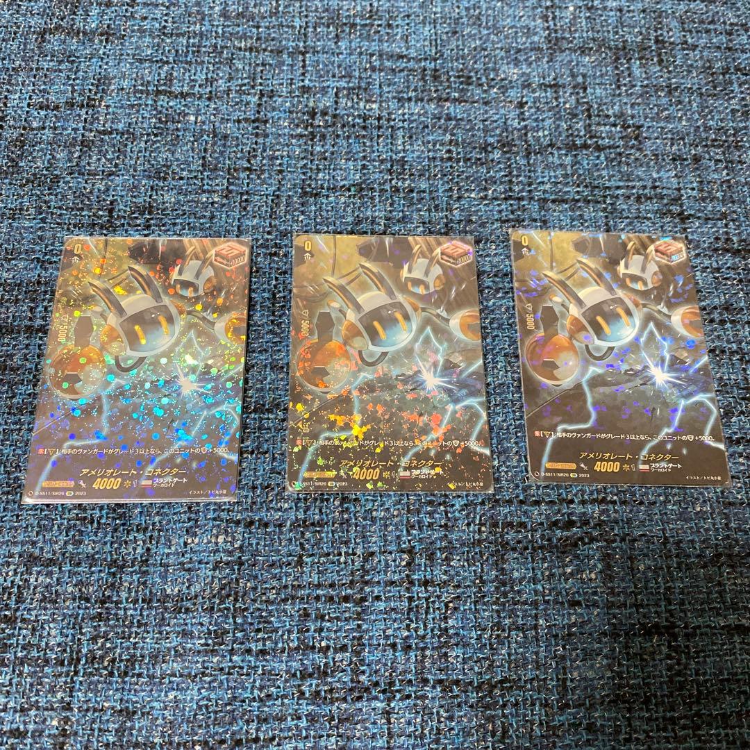 アメリオレート・コネクター　SIR