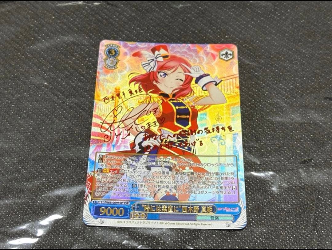 ヴァイスシュヴァルツ ラブライブ 時には素直に　西木野真姫　ssp