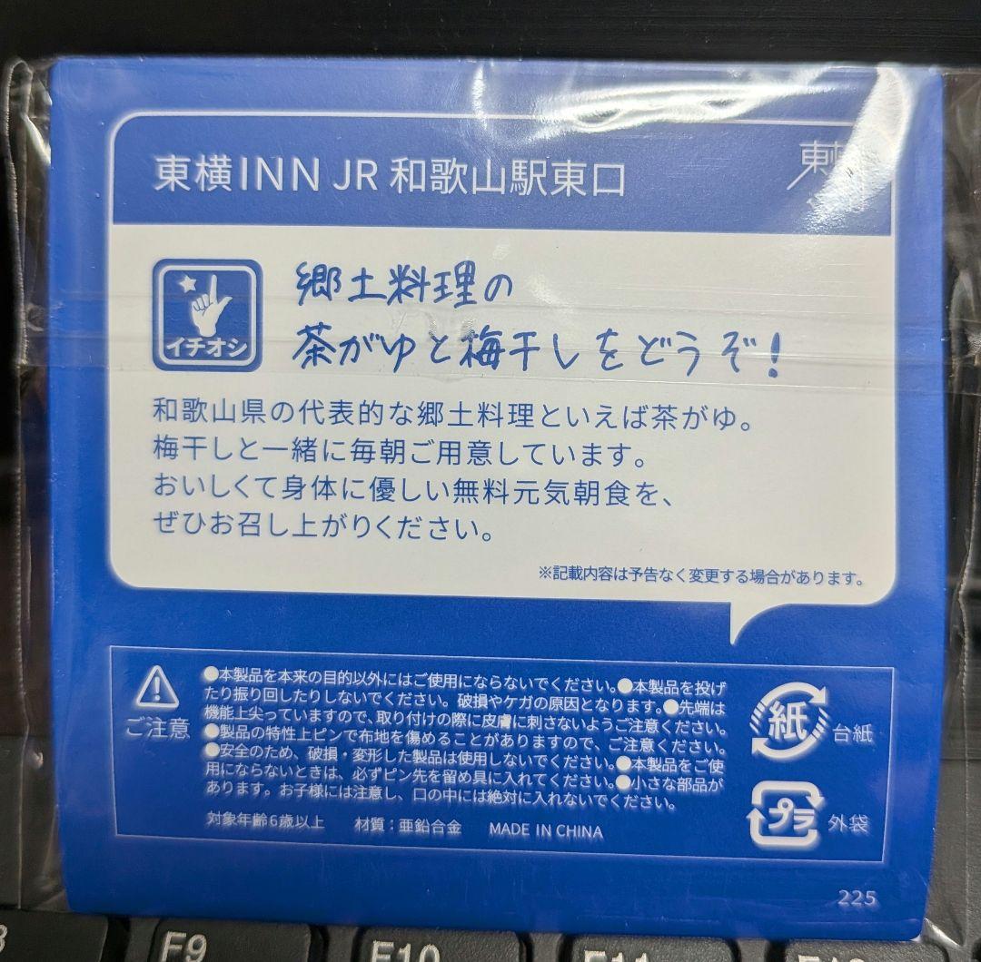 モ*ん様 東横イン「ご当地GENKIバッジ」 和歌山県 ピンバッジ - メルカリ