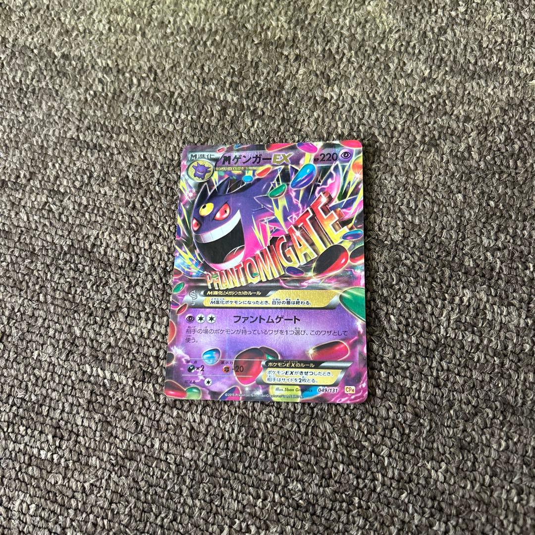 ゲンガーEX CP4 EX×M×BREAK 049/131