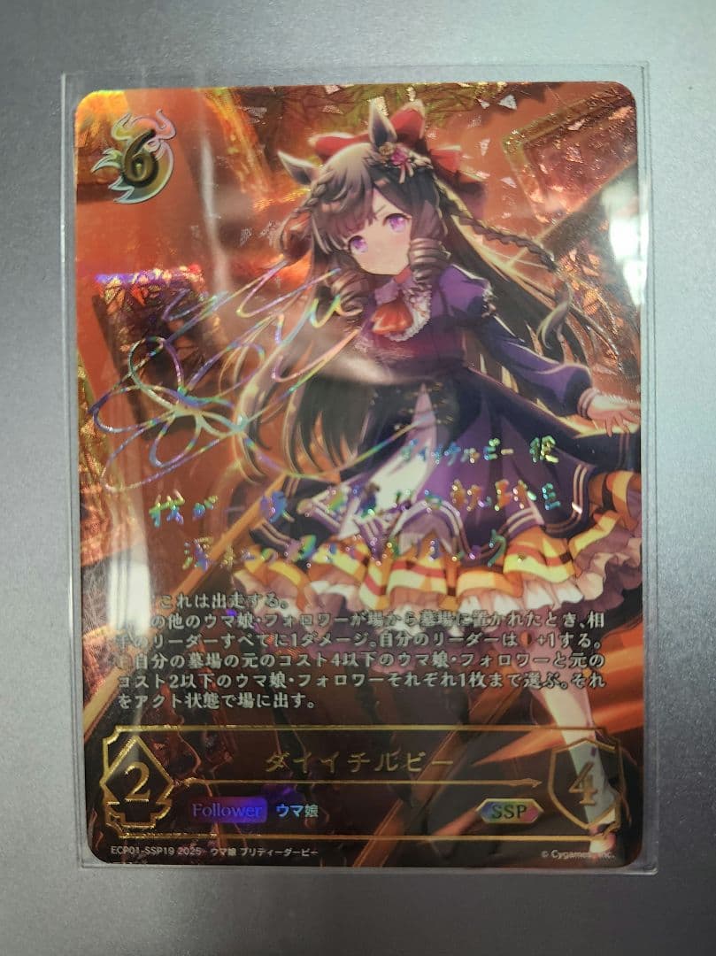 ダイイチルビー　サイン入り SSP LG SP ダイイチルビー(サイン入り) 販売 | [ECP01]EXコラボパック「ウマ娘