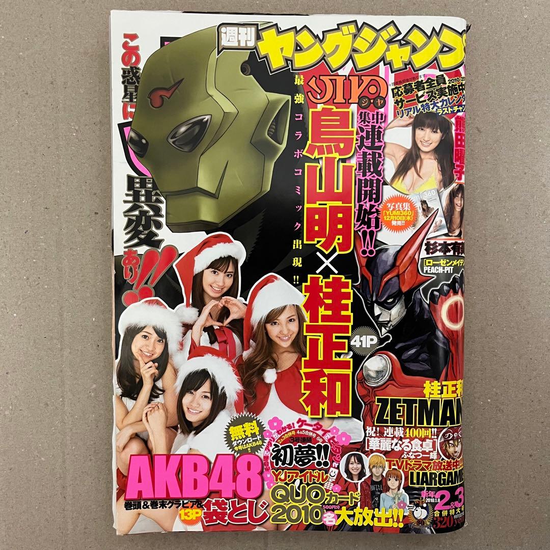 週刊ヤングジャンプ 2010年 鳥山明&桂正和 新連載JIYAジヤ - メルカリ
