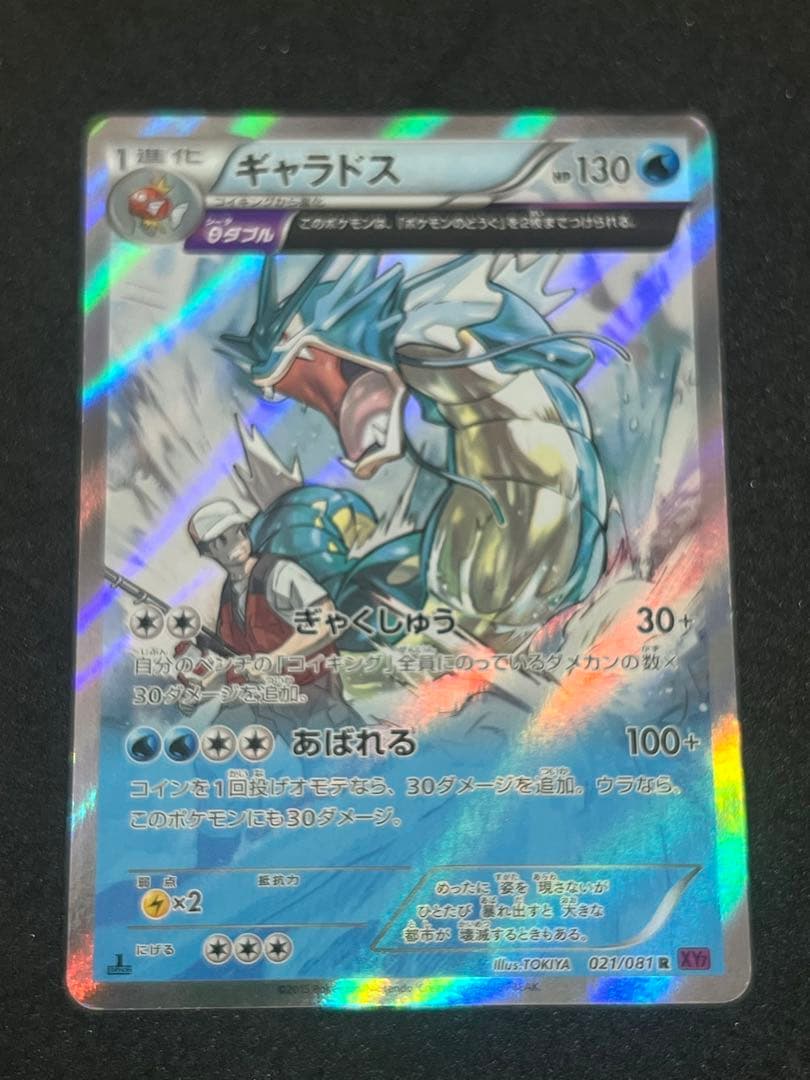 ポケモンカードゲーム ギャラドス XY7 021/081 ギャラドス θダブル ギャラドス XY7 021/081 ギャラドス θダブル 1枚 - メルカリ
