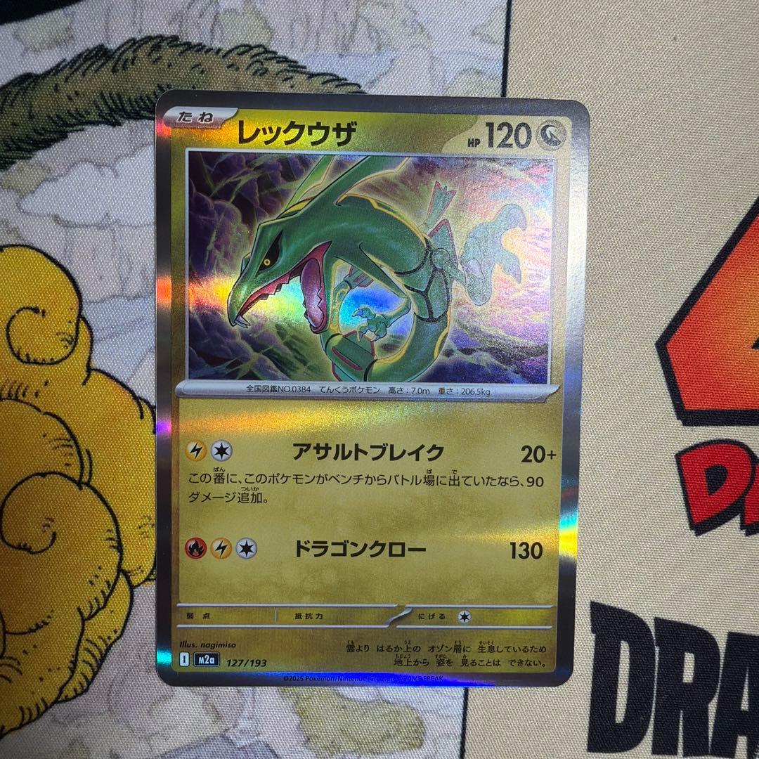 ポケモンカード レックウザ sar エラー megaドリームex - メルカリ