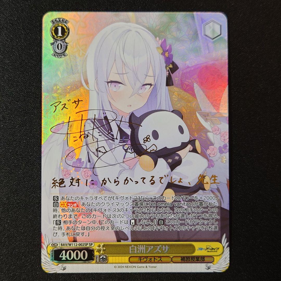 白洲アズサ SP ブルーアーカイブ 2026年最新】白洲アズサ spの人気アイテム - メルカリ