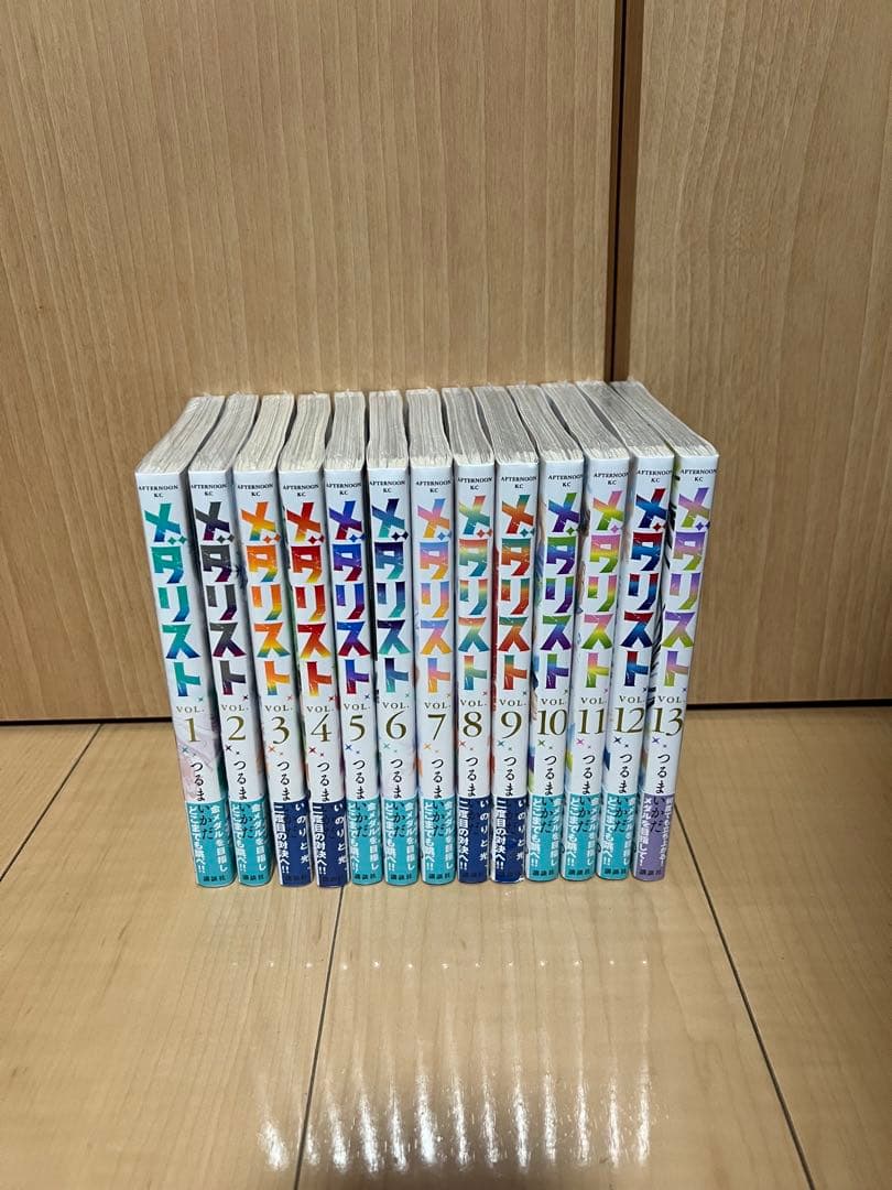 メダリスト　1〜13巻セット