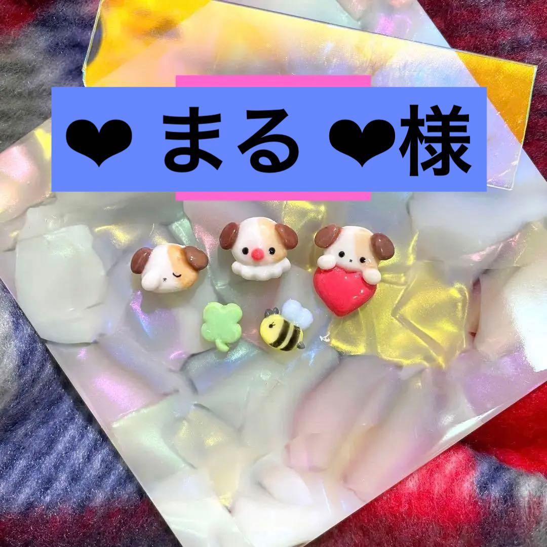 3dネイルパーツ ネイル パーツ 寝そべり 犬 いぬ