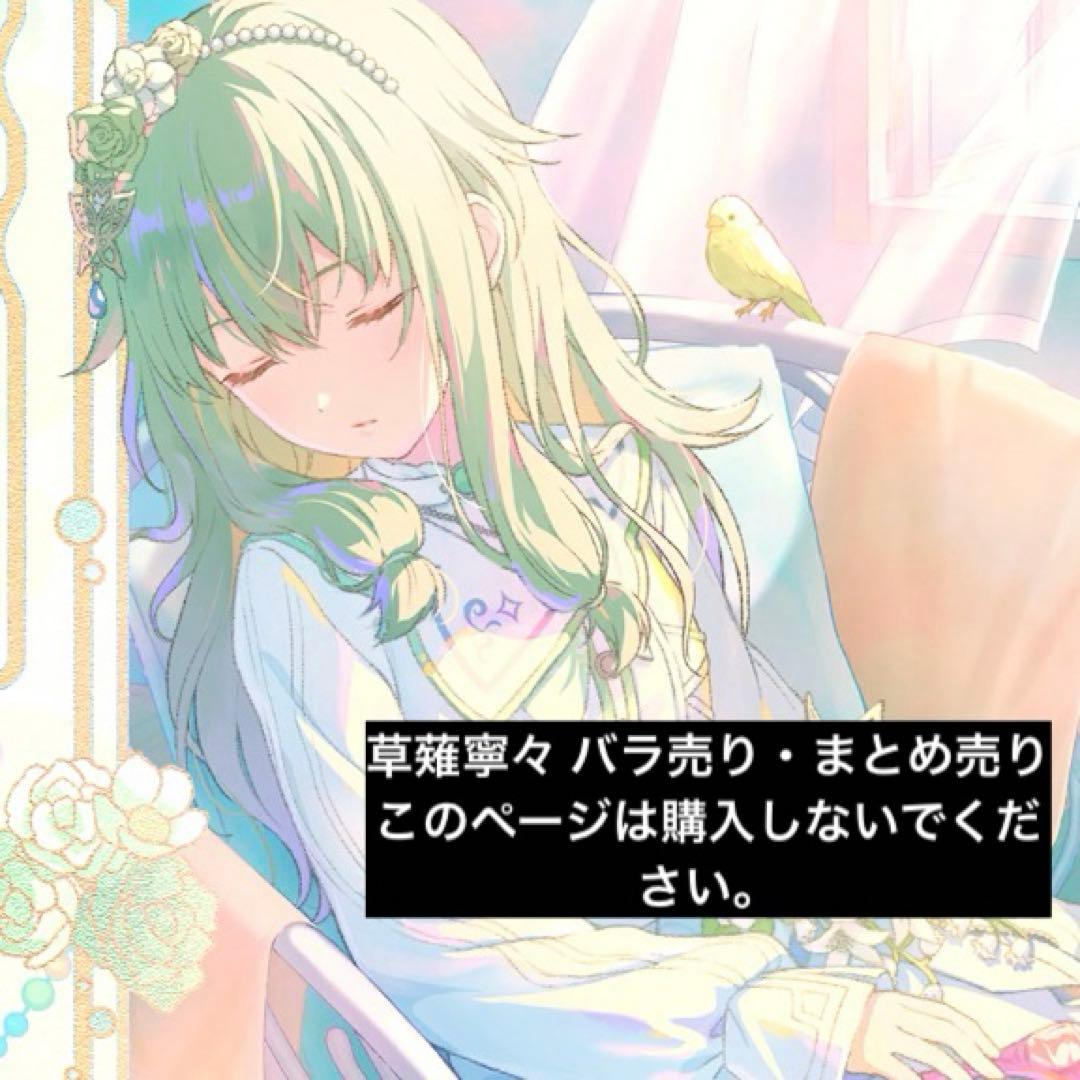 草薙寧々 バラ売り まとめ売り - メルカリ