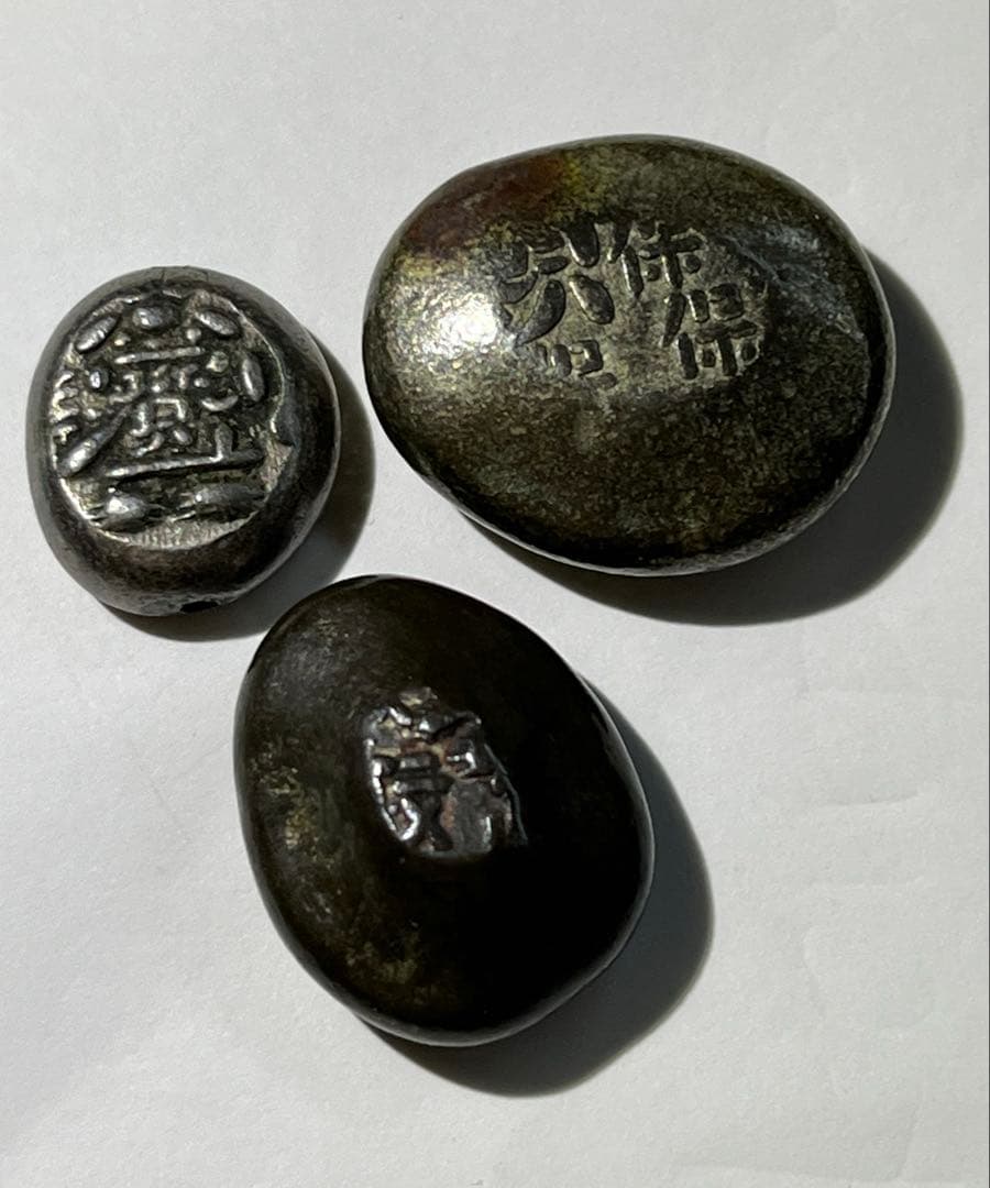 江戸時代の豆板銀　天保と安政　３点 Yahoo!オークション -「安政豆板銀」の落札相場・落札価格