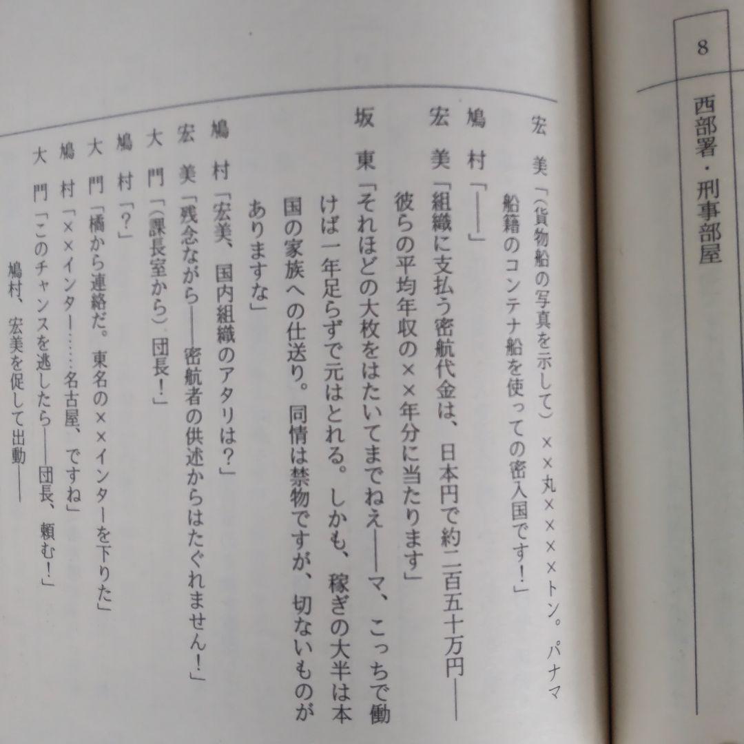西部警察スペシャル貴重台本舘ひろし渡哲也 - メルカリ