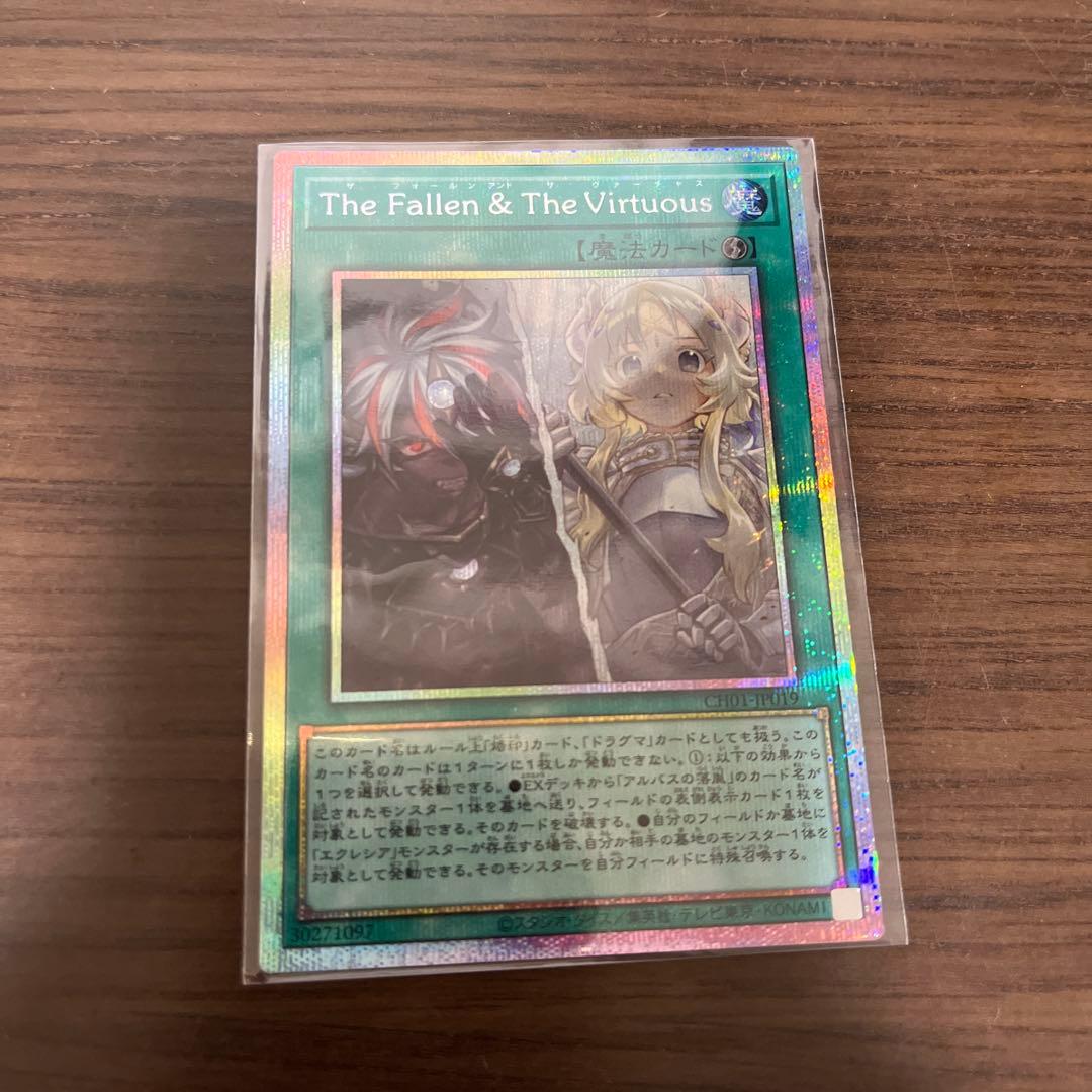 遊戯王　The Fallen & The Virtuous　プリシク⑦ 遊戯】The Fallen ＆ The Virtuous【プリズマティックシークレット