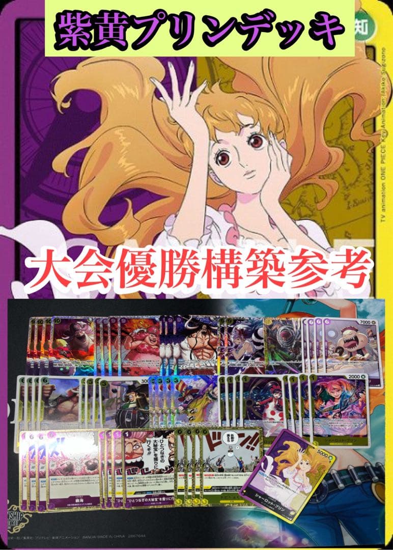 大会優勝構築参考 紫黄プリンデッキ - メルカリ