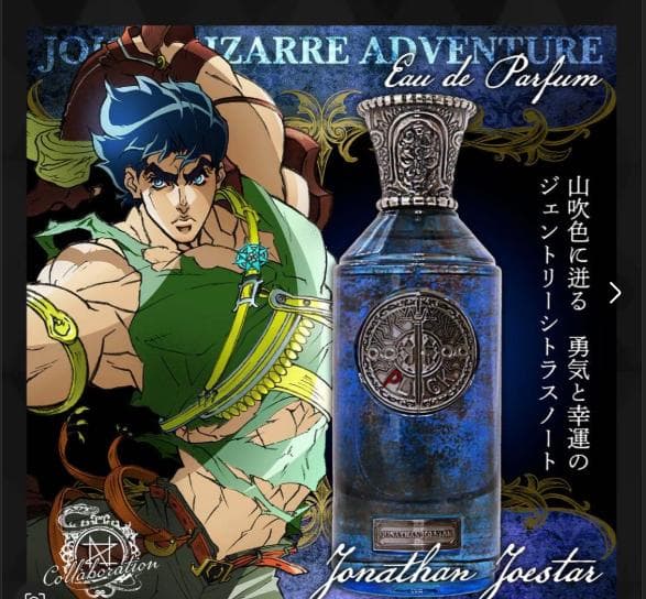 ジョジョの奇妙な冒険 エウ・ド・パルファム ジョナサン・ジョースター