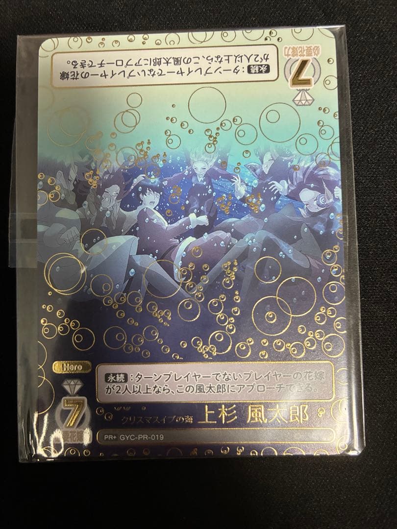 a*d様 五等分の花嫁カードゲーム 上杉風太郎 PR+ クリスマスの海