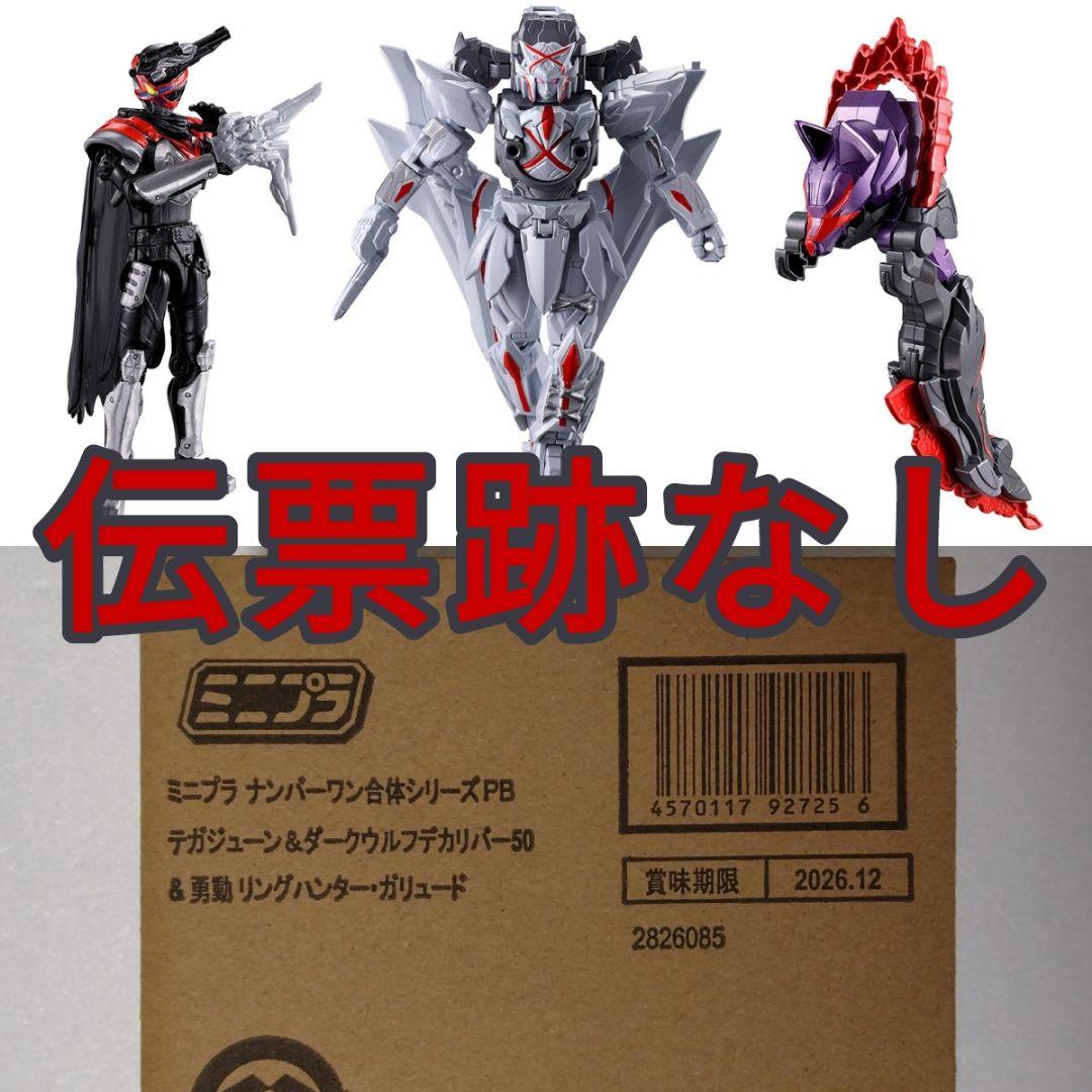 ミニプラ テガジューン＆ダークウルフデカリバー＆勇動 リングハンター