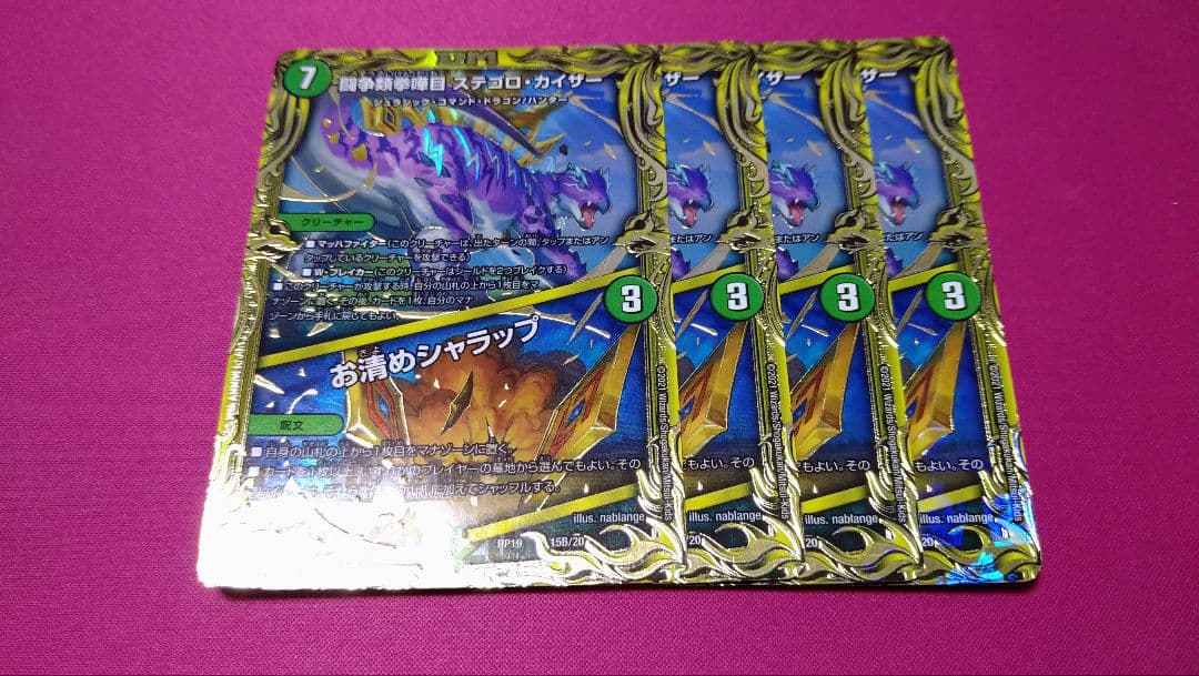 闘争類拳嘩目 ステゴロ・カイザー / お清めシャラップ 4枚