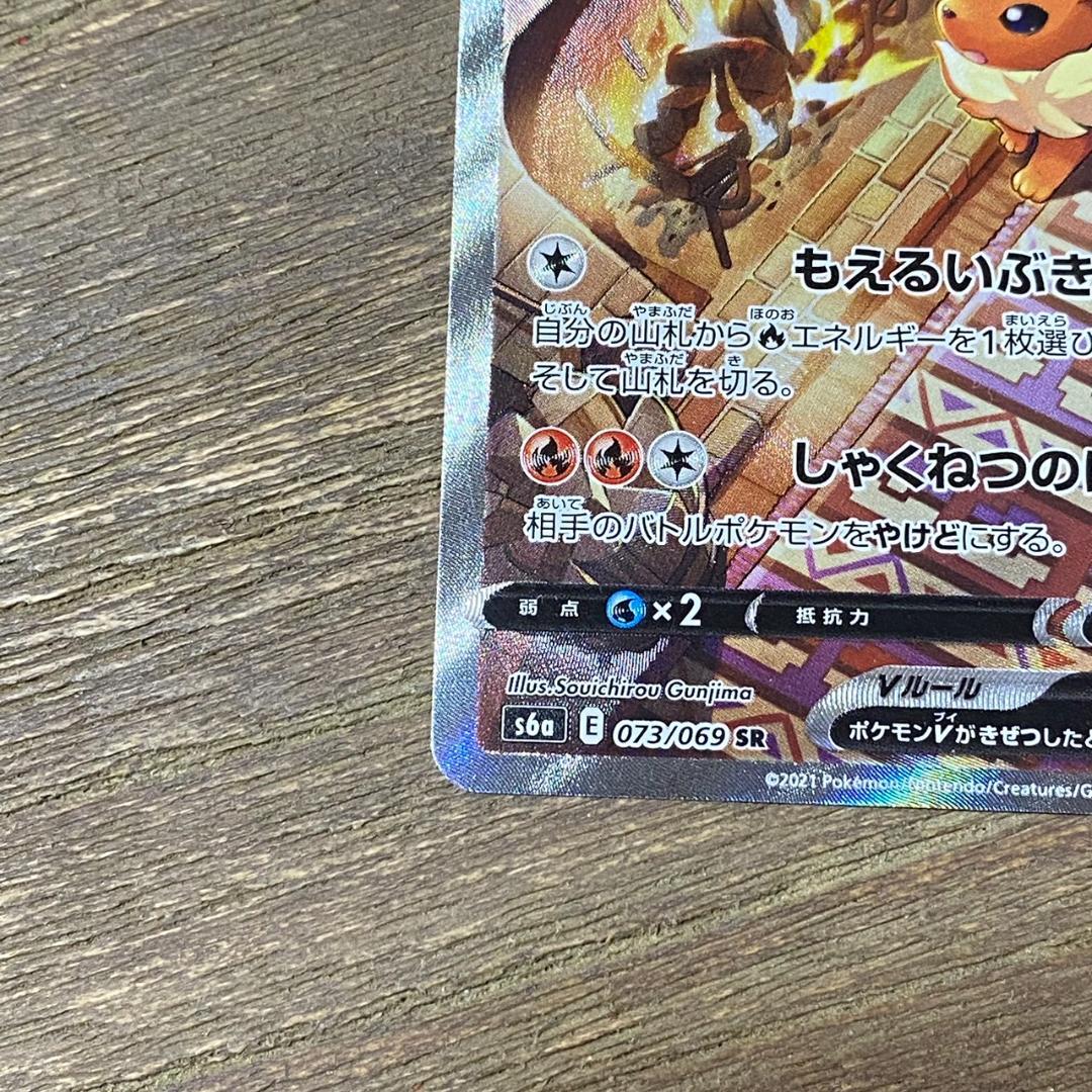送料込み】ブースターV SR s6a 073/069 イーブイヒーローズ NAN2088079693