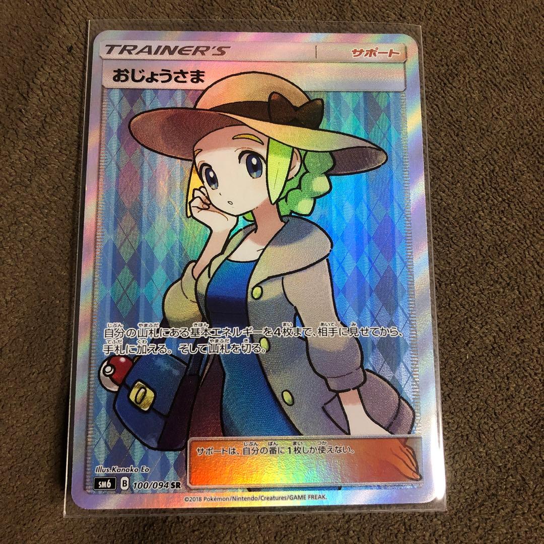 おじょうさま SR SM6 禁断の光 100/094