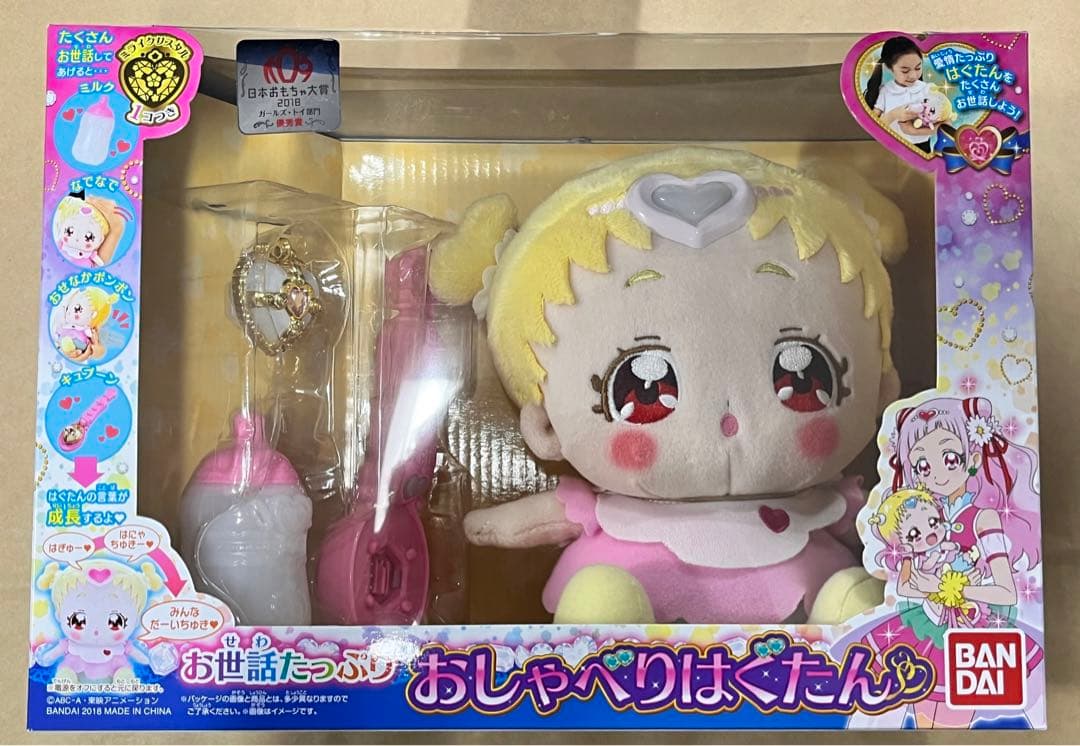 未開封 HUGっとプリキュア お世話たっぷり おしゃべりはぐたん - メルカリ