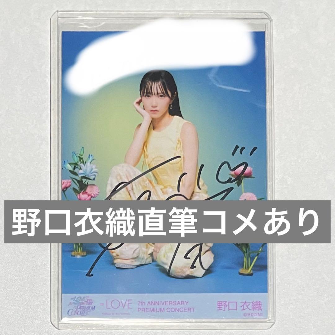 野口衣織 直筆サイン 7周年 Anniversary Book コメあり ヒキ 2026年最新】野口衣織 直筆 チェキの人気アイテム - メルカリ