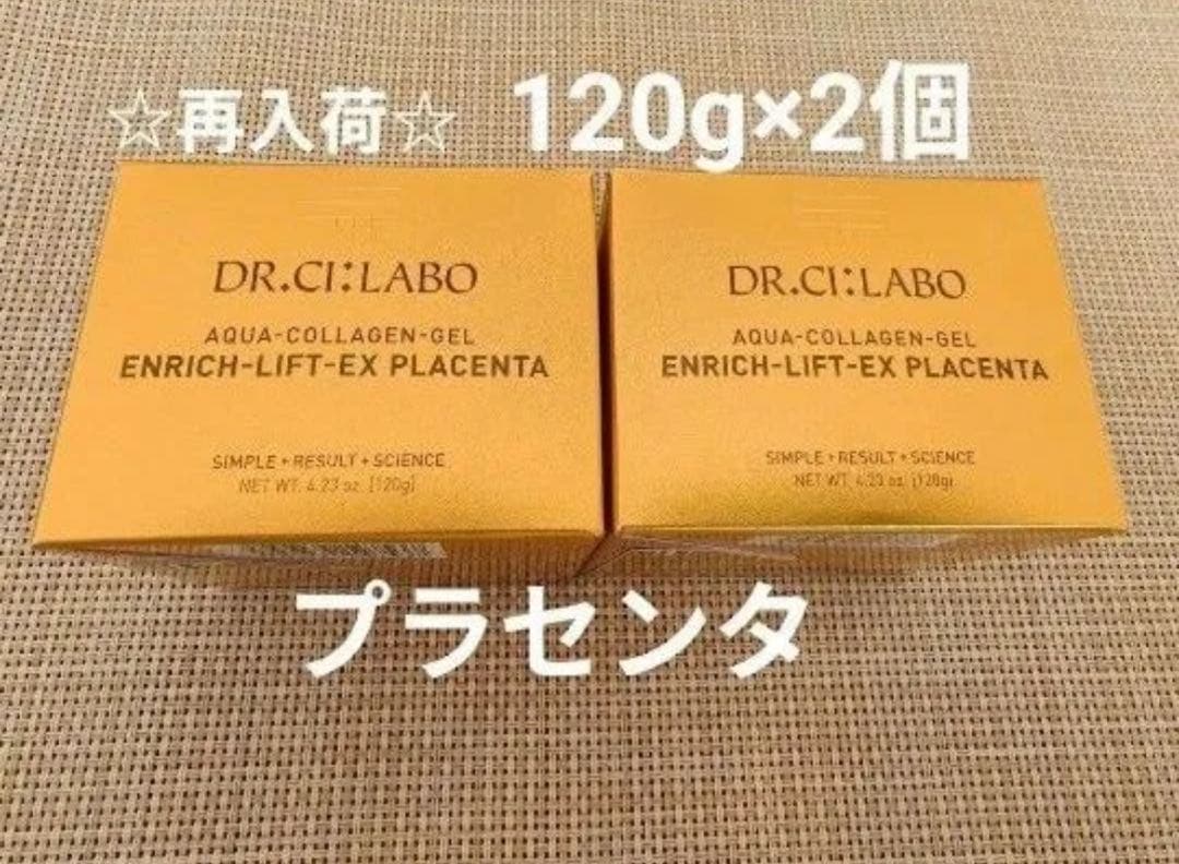 シーラボ アクアコラーゲンゲル エンリッチリフトEX プラセンタ120g×2個 試してみた】アクアコラーゲンゲル エンリッチリフトEXプラセンタ