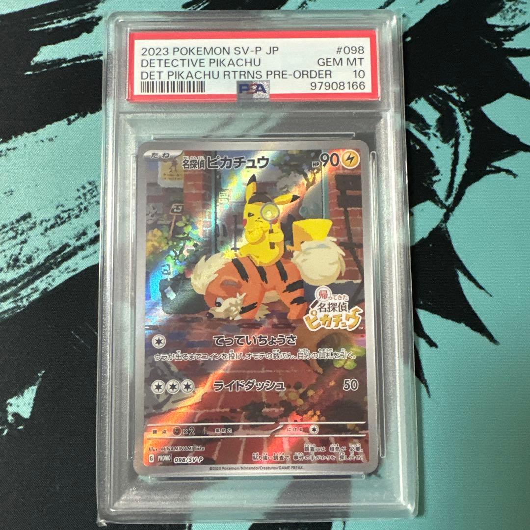 PSA10名探偵ピカチュウ #098 2023 ポケモンカード