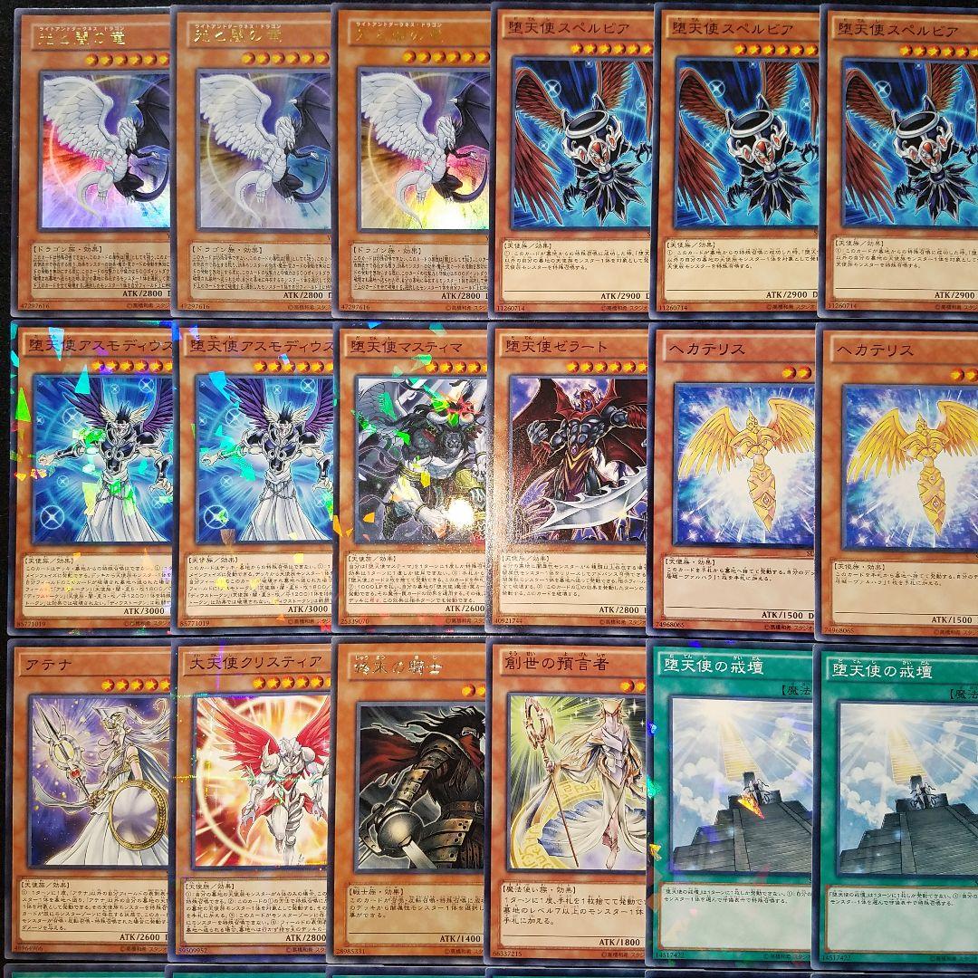 121 遊戯王 終世デッキ 光と闇の竜 堕天使 40枚＋EX15枚‼ - メルカリ