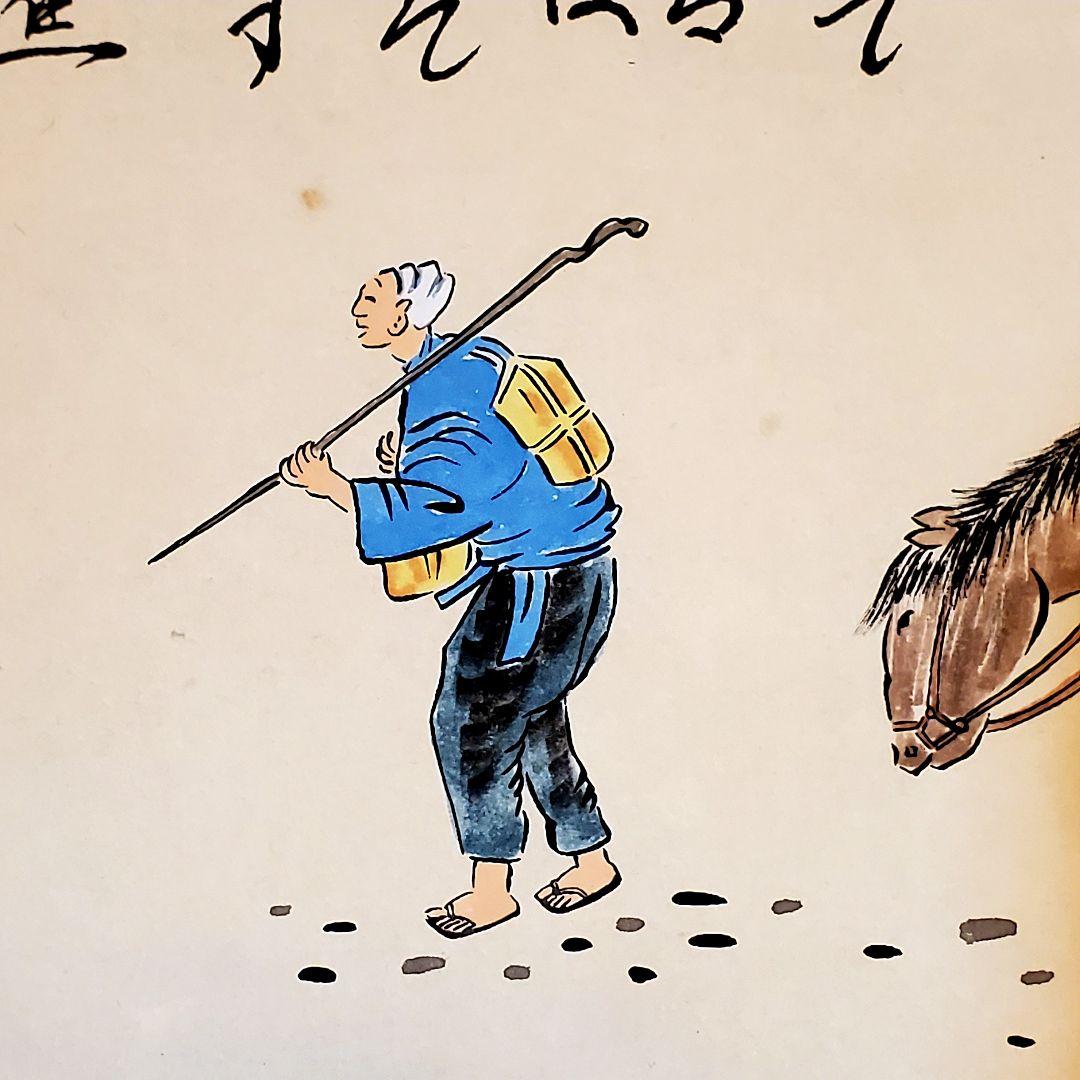 太田秀峰 掛け軸 松尾芭蕉俳句 奥の細道 旅立ち - メルカリ