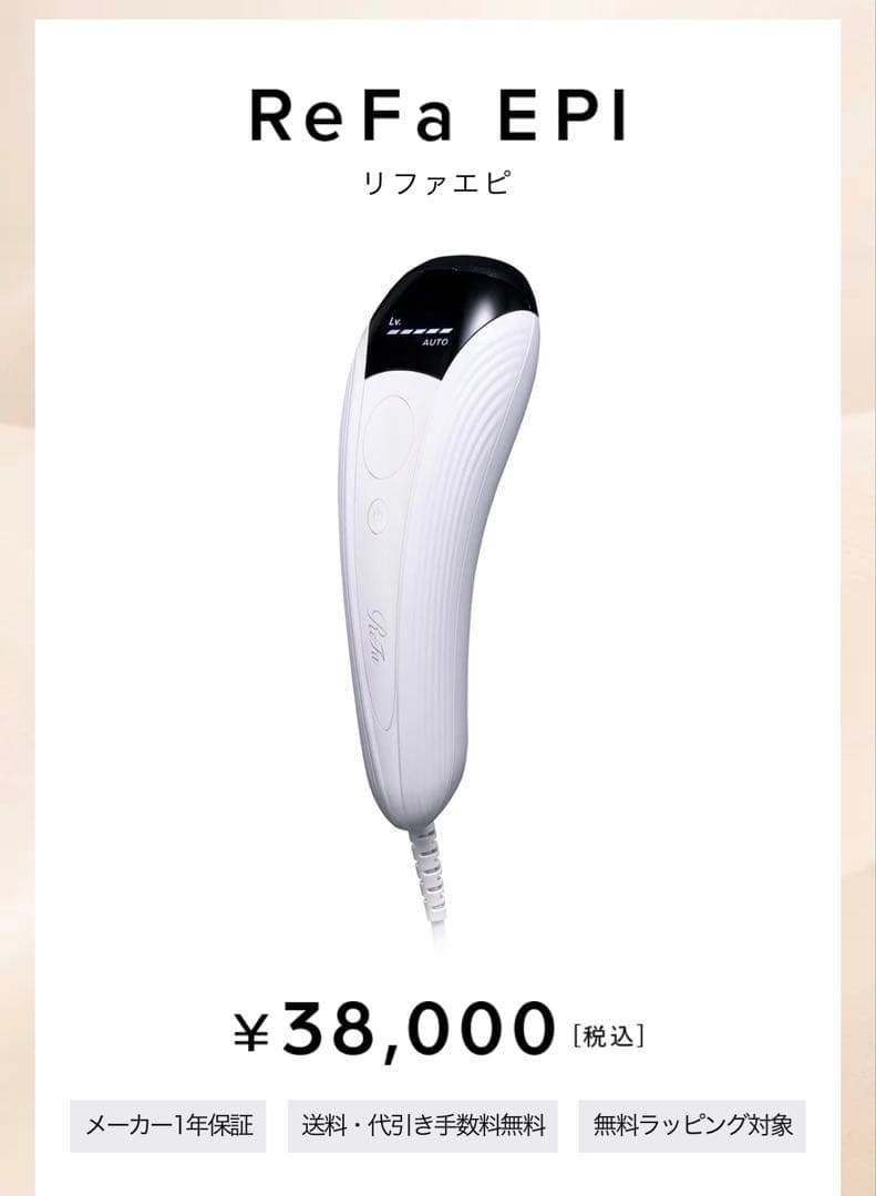 ReFa リファビューテック エピ　新品未使用