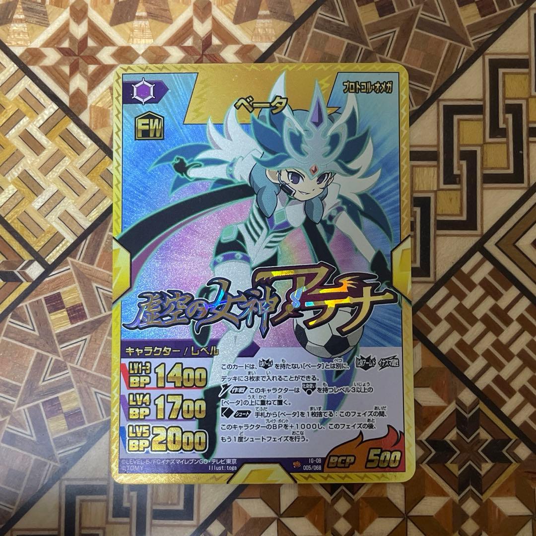 イナズマイレブンカード ベータ イナズマレア - メルカリ