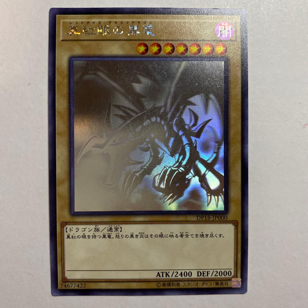 遊戯王デュエルモンスターズ 真紅眼の黒竜 ホログラフィックレア ホロ