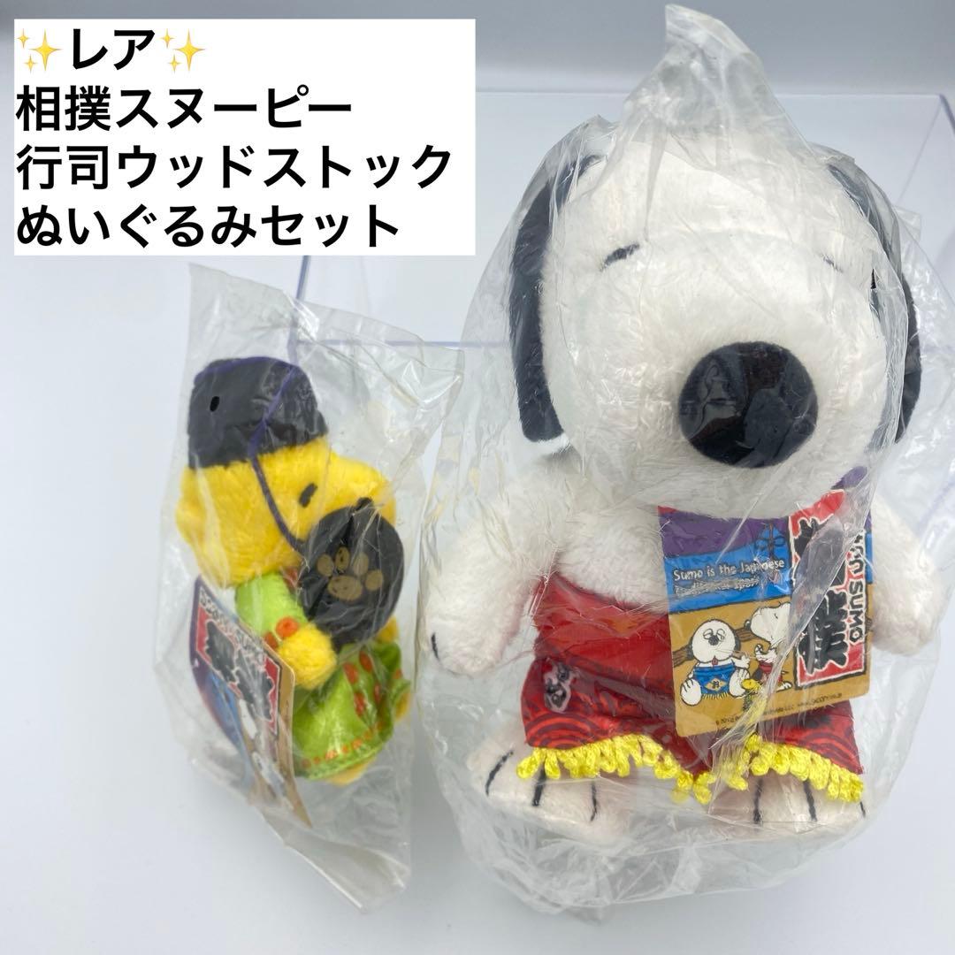 スヌーピー 相撲 力士 ぬいぐるみ - メルカリ