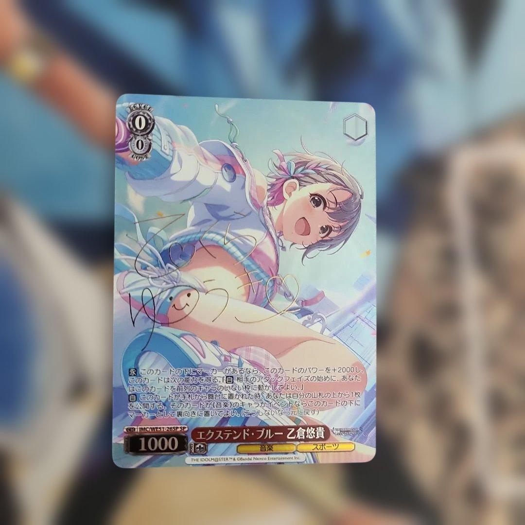 ヴァイスシュヴァルツ エクステンド・ブルー 乙倉悠貴 SP