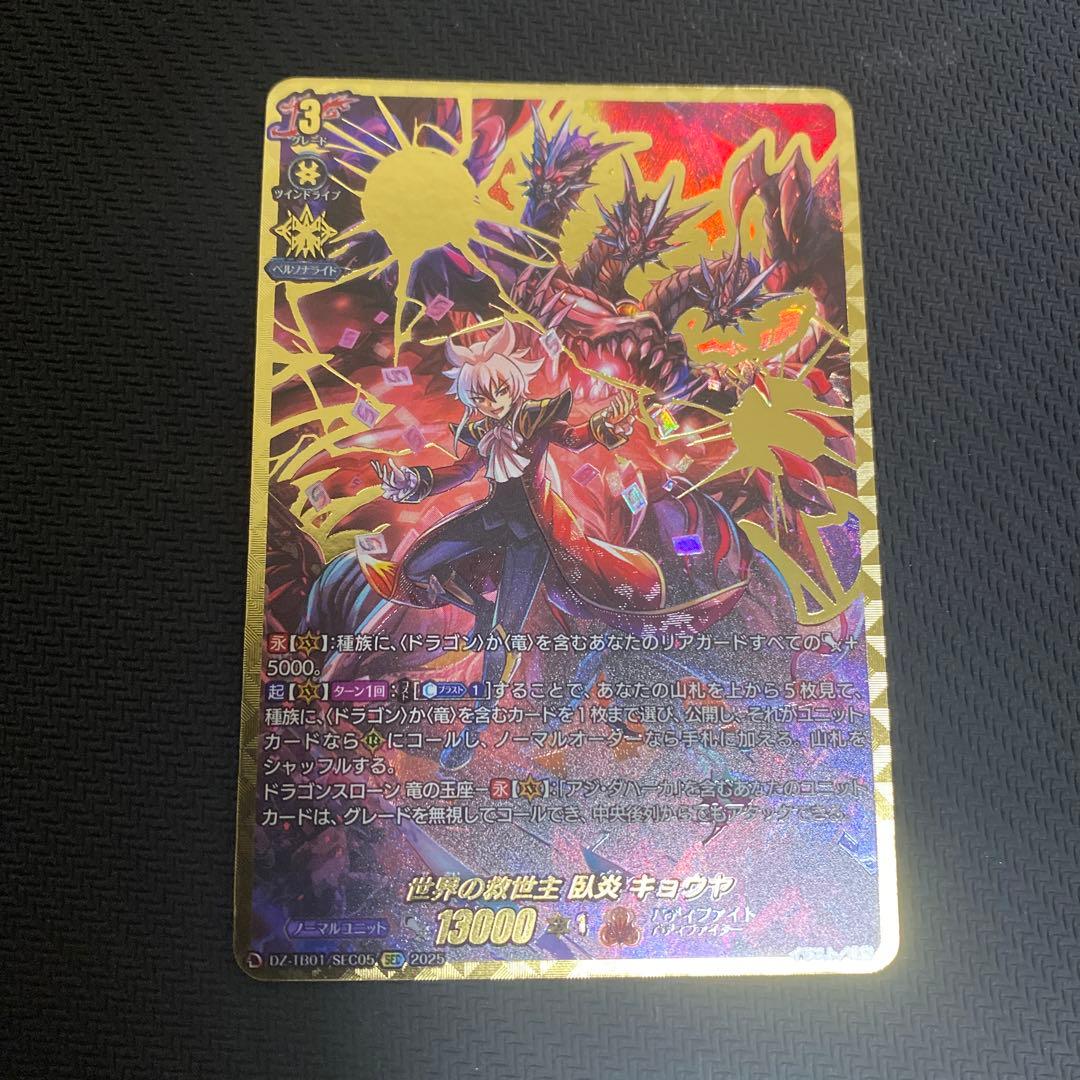 S*n様 ヴァンガード　世界の救世主臥炎キョウヤ　SEC 臥炎財閥総帥臥炎キョウヤ【H】{DZ-TB01/H76}《バディファイト