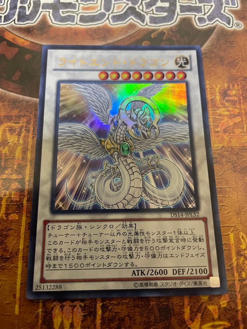 遊戯王 ライトエンド・ドラゴン ウルトラ3枚 - メルカリ