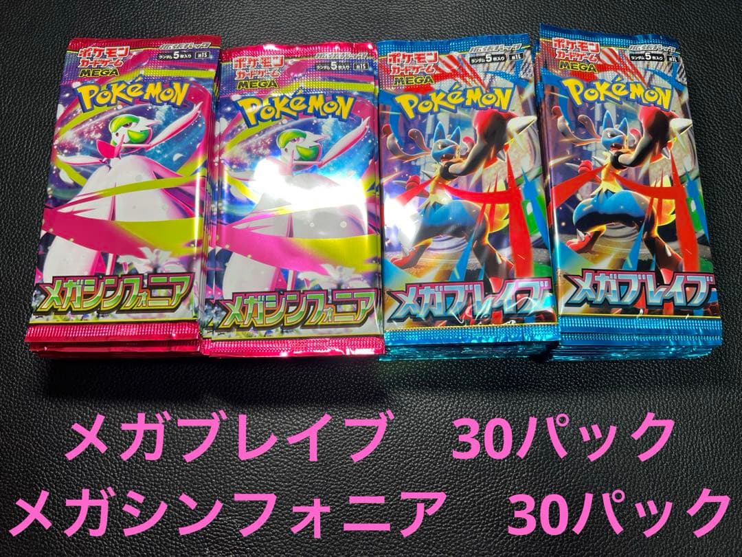 メガブレイブ メガシンフォニア バラパック まとめ売り