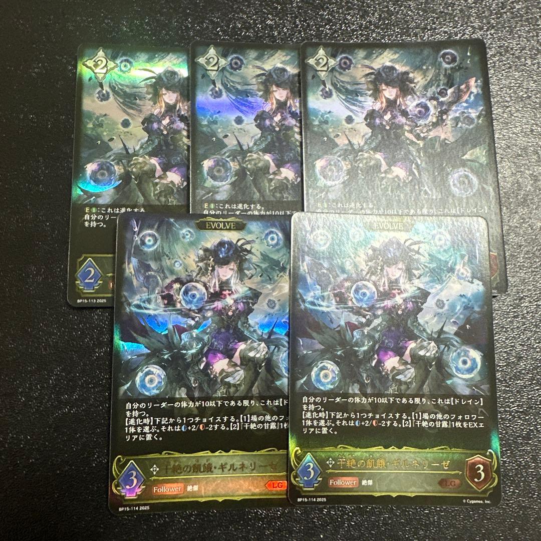 LG 干絶の飢餓ギルネリーゼ 進化前３枚 進化後２枚