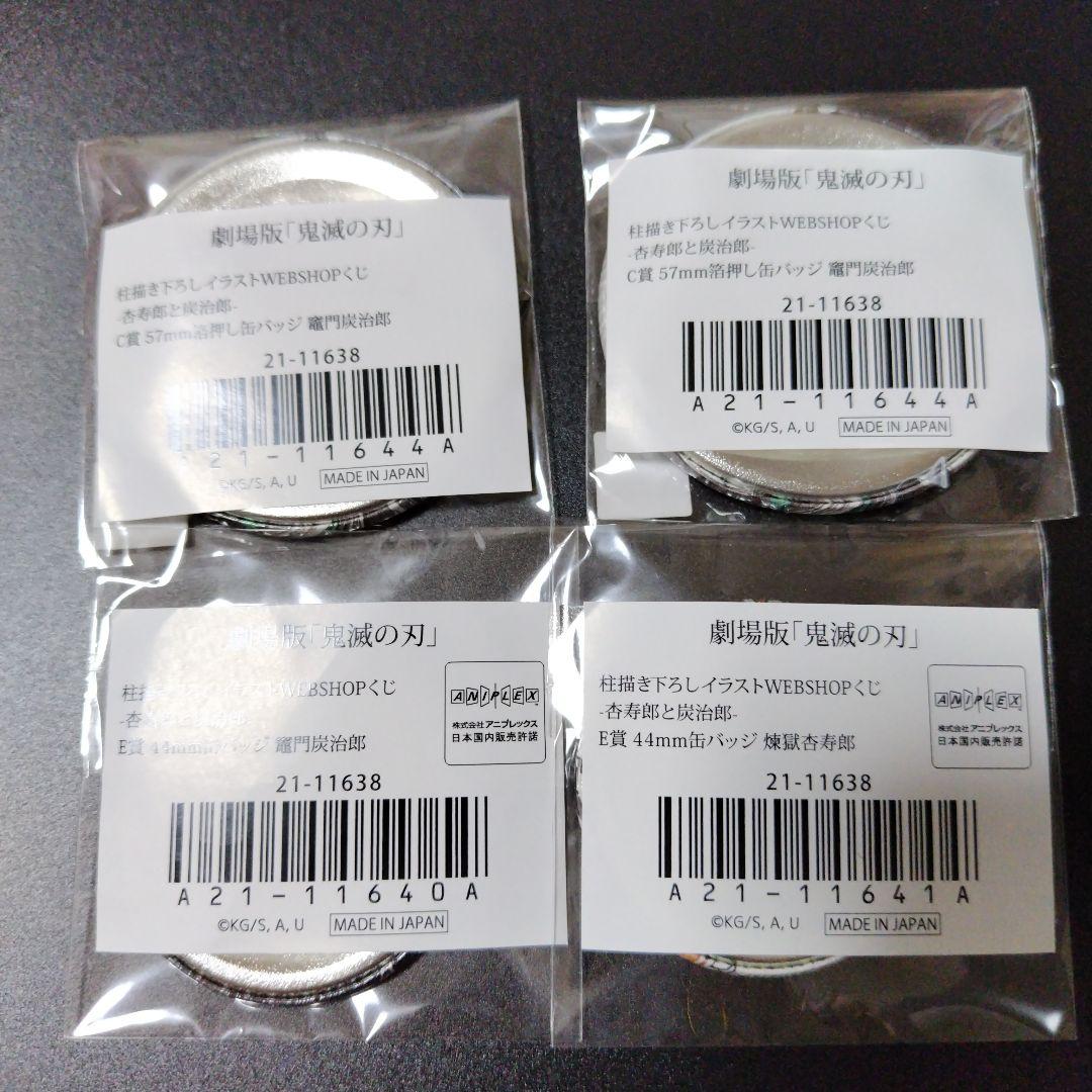 鬼滅の刃 ufotable WEBSHOPくじ 缶バッジ - メルカリ