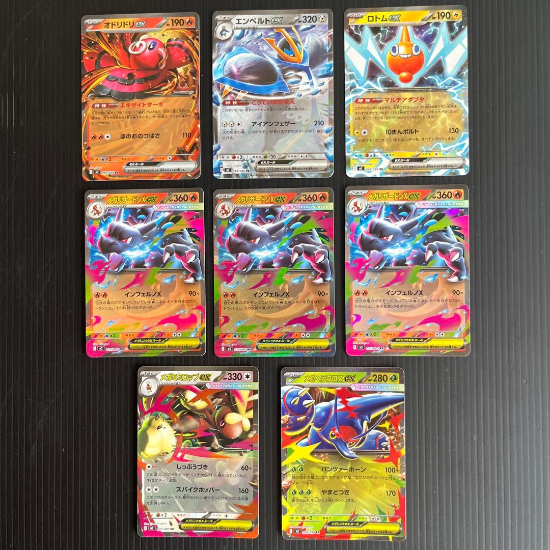 メガリザードンex RR3枚 RRセット インフェルノX 進化ラインおまけ