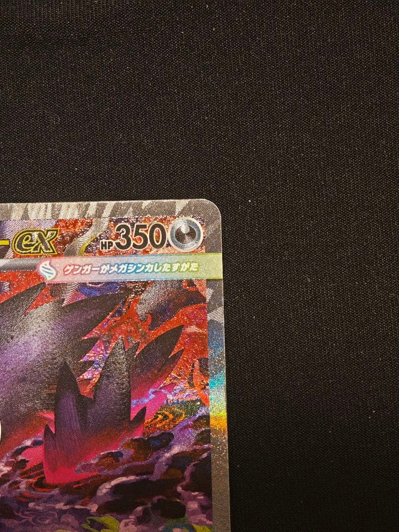 メガゲンガーex SAR 350HP - メルカリ