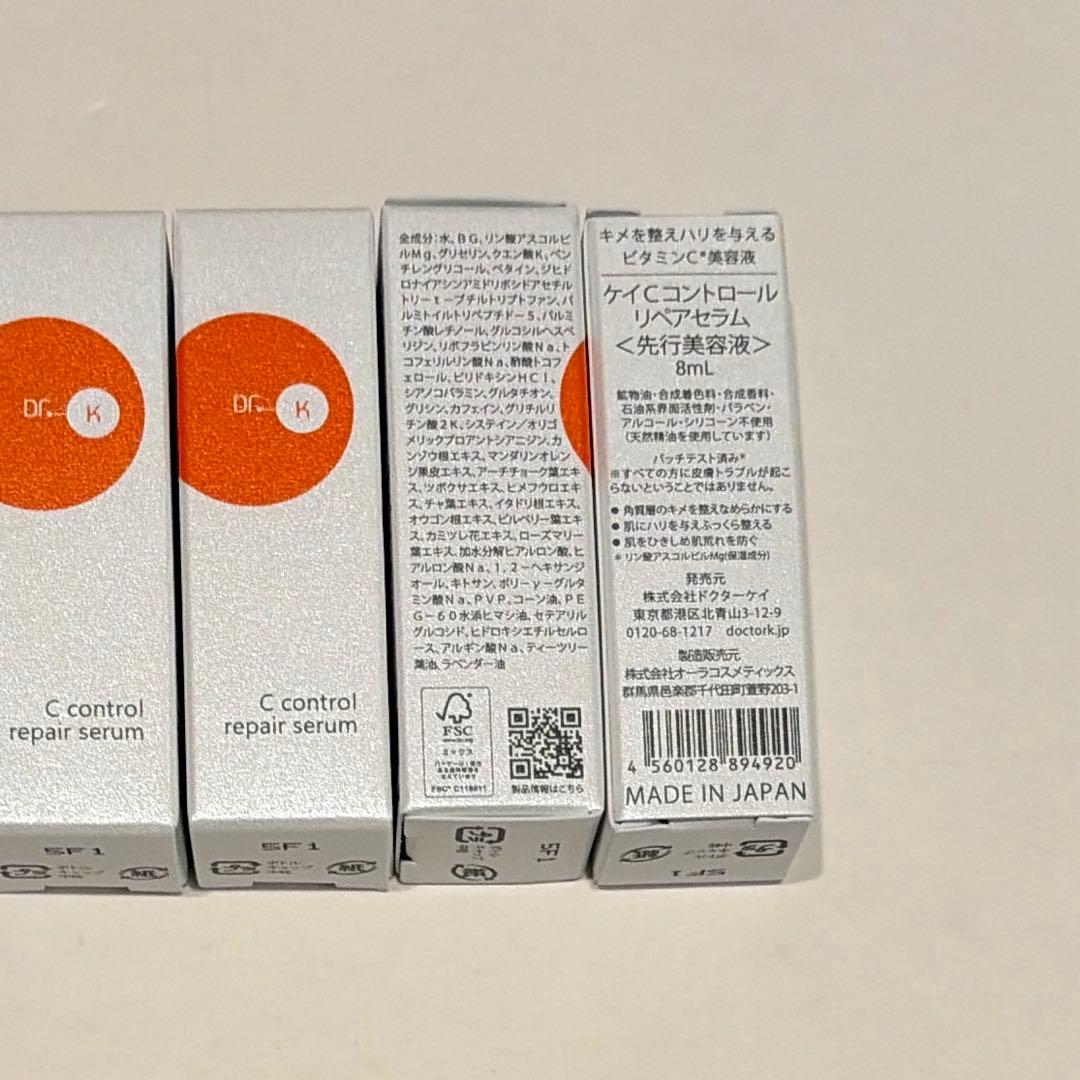 ドクターケイ ケイCコントロールリペアセラム 先行美容液 サンプル8ml